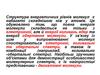 Структура енергетичних рівнів молекул
