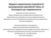 Модели нормативного, правового регулирования врачебной тайны от Гиппократа до современности