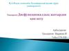 Дисфункционалдық жатырдан қан кету