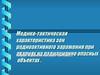 Медико-тактическая характеристика зон радиоактивного заражения при авариях на радиационно опасных объектах