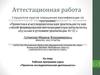 Рабочая программа курса «Проектно-исследовательская деятельность»