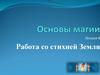 Основы магии