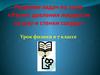 Расчет давления жидкости на дно и стенки сосуда. (7 класс)