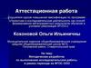 Аттестационная работа. Методическая разработка по выполнению исследовательской работы в рамках перехода на ФГОС ООО