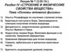 Строение и физические свойства вещества