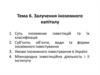 Залучення іноземного капіталу