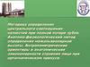 Методика определения центрального соотношения челюстей при полной потере зубов
