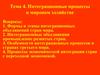 Интеграционные процессы в мировом хозяйстве
