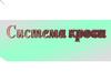 Система крови