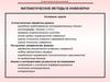 Математические методы в инженерии