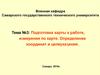 Подготовка карты к работе, измерения по карте. Определение координат и целеуказания