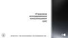 Управление интегрированными коммуникациями. Когда?