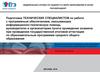 Функции технического специалиста при проведении ЕГЭ