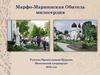 Марфо-Мариинская Обитель милосердия