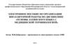 Электронное пособие по организации внеаудиторной работы по дисциплине «Основы латинского языка с медицинской терминологией»