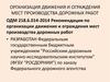 Организация движения и ограждения мест производства дорожных работ