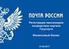 Регистрация пенсионеров посредством портала Госуслуги
