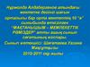 Маќтанышым – мемлекеттік рјміздер