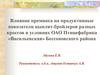 Влияние премикса на продуктивные показатели цыплят-бройлеров разных кроссов в условиях ОАО Птицефабрика «Васильевская»