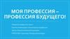 Моя будущая профессия - юрист