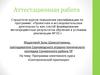 Аттестационная работа. Программа элективного курса «Синтаксической практикум»