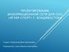 Проектирование информационной сети для ООО «Ягуар-Спорт»