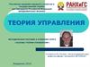 Теория управления