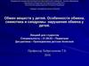 Обмен веществ у детей. Особенности обмена, семиотика и синдромы нарушения обмена у детей