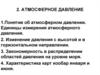 Атмосферное давление