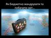 Як бюджетно мандрувати та побачити світ…
