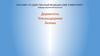 Дерматиты. Токсикодермия. Экзема