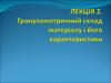 Гранулометричний склад матеріалу і його характеристики