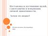 Постановка и достижение целей, саморазвитие и повышение личной эффективности