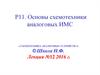 Схемотехника аналоговых устройств