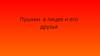 Пушкин в лицее и его друзья