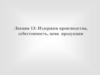 Издержки производства, себестоимость, цена продукции
