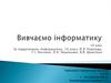 Засоби автоматизації процесу створення документа. Використання стилів і шаблонів документів