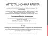 Аттестационная работа. Планирования работы в области проектной деятельности по биологии в 8 классах