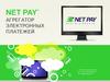 Net pay`. Агрегатор электронных платежей