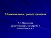 Абдоминальное родоразрешение