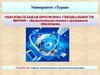 Образовательная программа по специальности «Вычислительная техника и программное обеспечение»