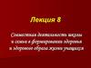 Совместная деятельность школы и семьи в формировании здоровья и здорового образа жизни учащихся