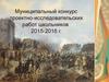 Михайловское ополчение 1855 года