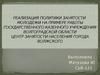 Реализация политики занятости молодежи на примере работы государственного казенного учреждения Волгоградской области