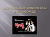 Формальные комплексы в таэквон-до