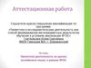 Аттестационная работа. Проектная деятельность на уроках английского языка