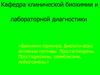 Биохимия гормонов. Биологически активные пептиды. Простагландины. Простациклины, тромбоксаны, лейкотриены