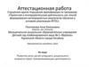 Аттестационная работа. Развитие речи детей младшего дошкольного возраста через театрализованную деятельность