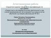 Аттестационная работа. Методичекие рекомендации по написанию эссе по обществознанию