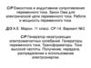 Емкостное и индуктивное сопротивления переменного тока. Закон Ома для электрической цепи переменного тока